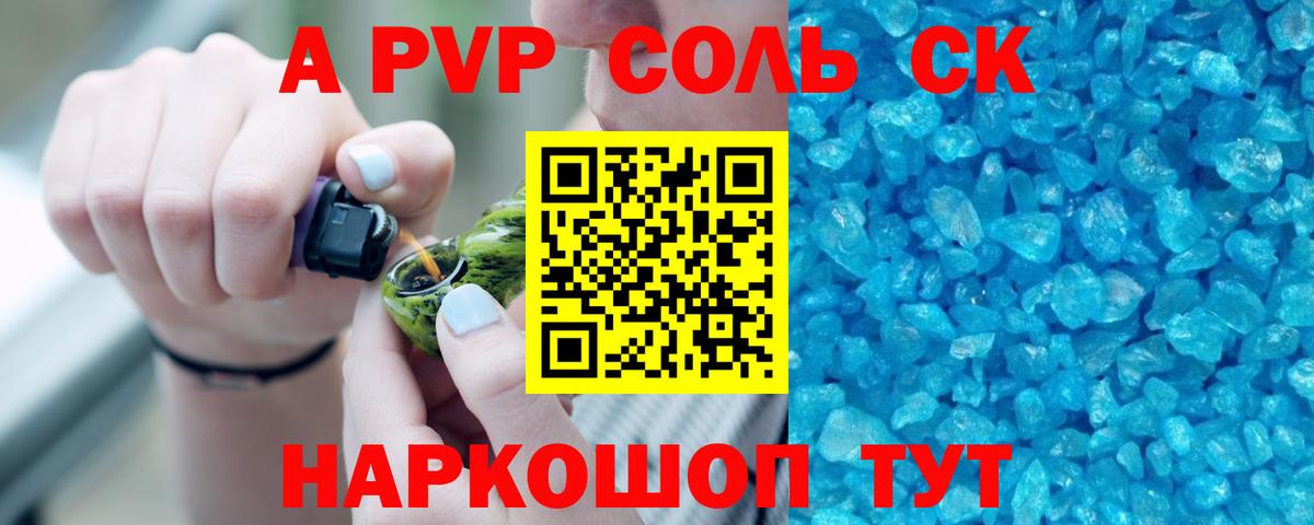 А ПВП Соль Можайск