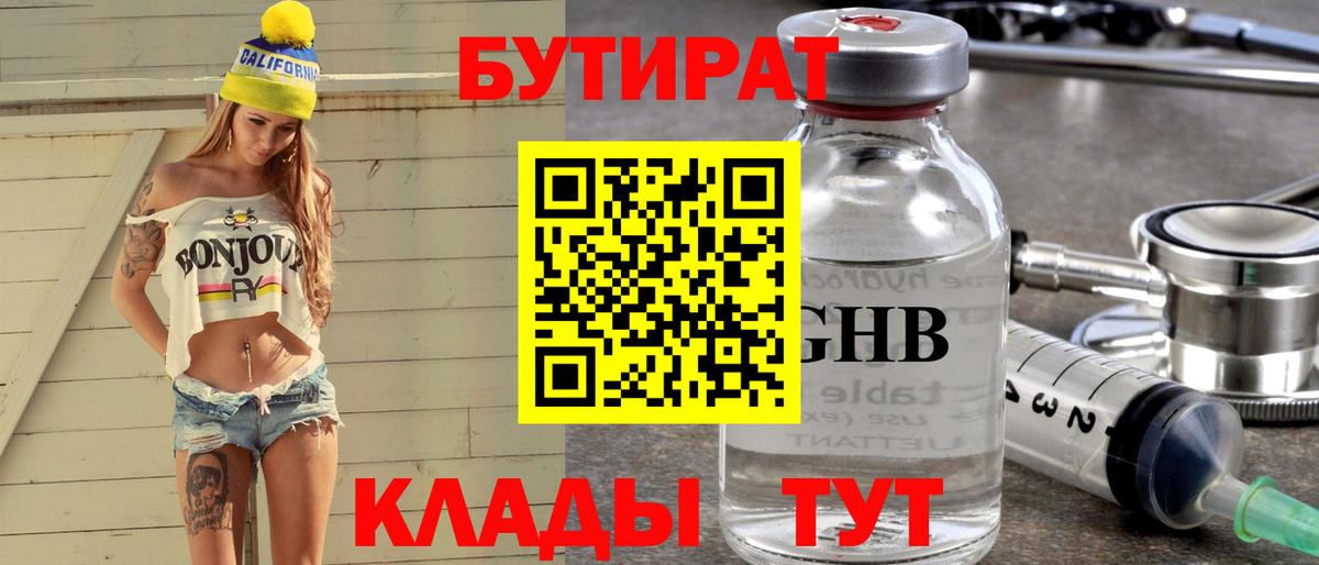 Бутират GHB Можайск