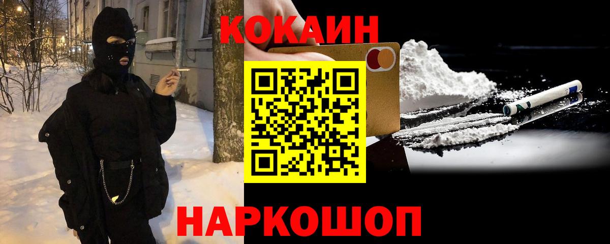 Кокаин FishScale Можайск