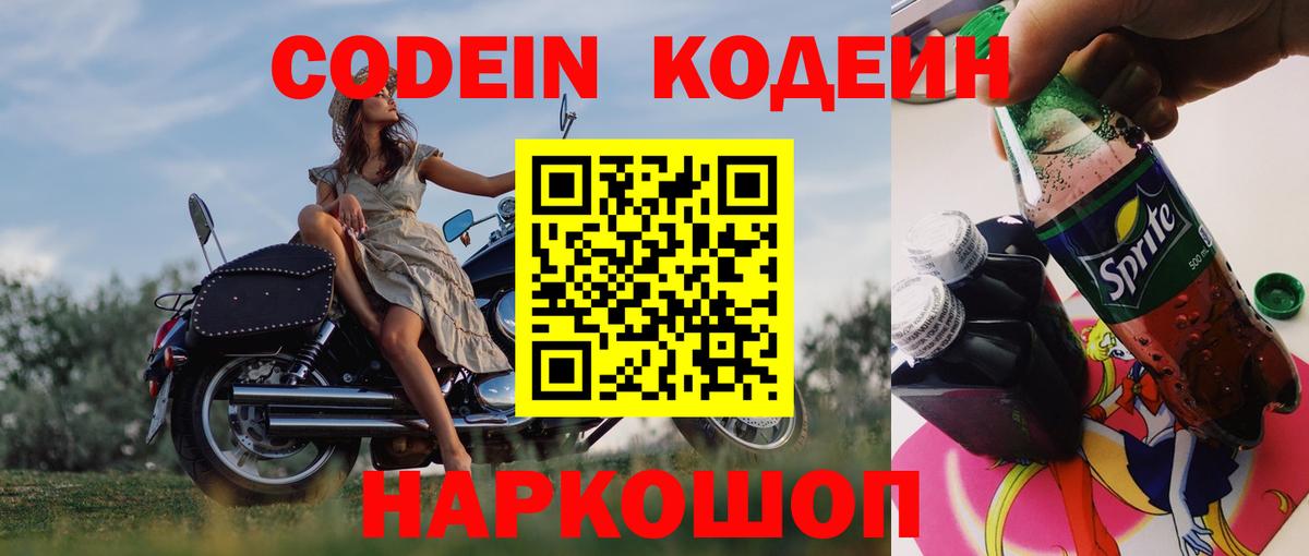 Кодеиновый сироп Lean напиток Lean (лин) Можайск
