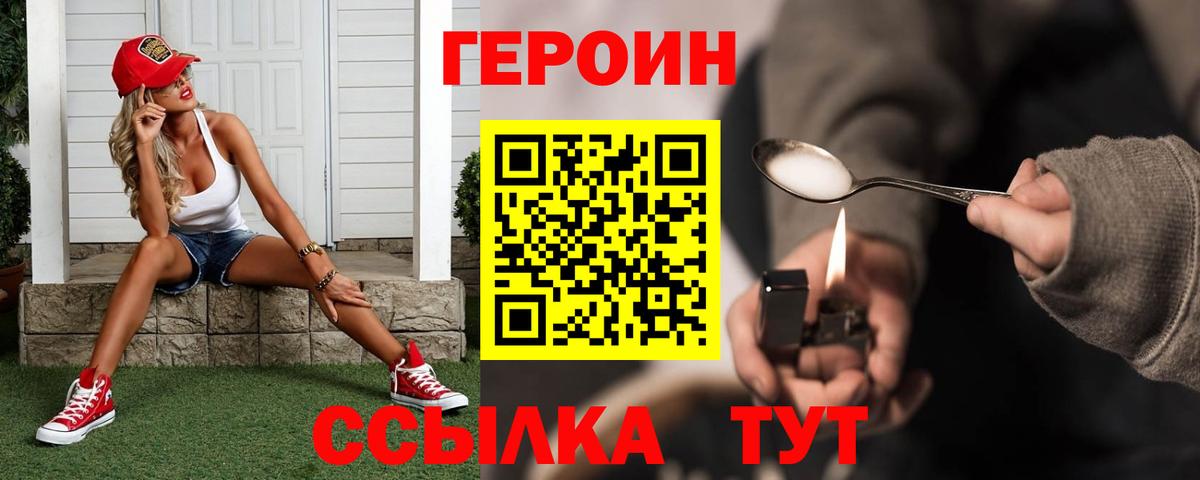 Героин белый Можайск