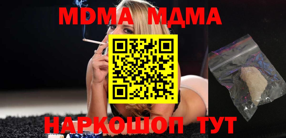 МДМА crystal  Вход с VPN  МДМА  MDMA молли  Можайск 