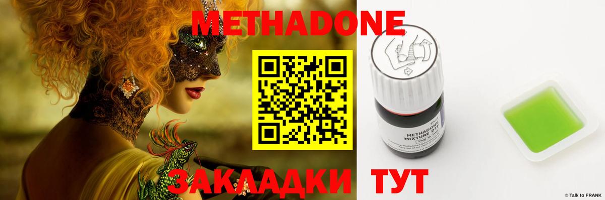 Метадон белоснежный  Вход с VPN  Метадон VHQ  Можайск 