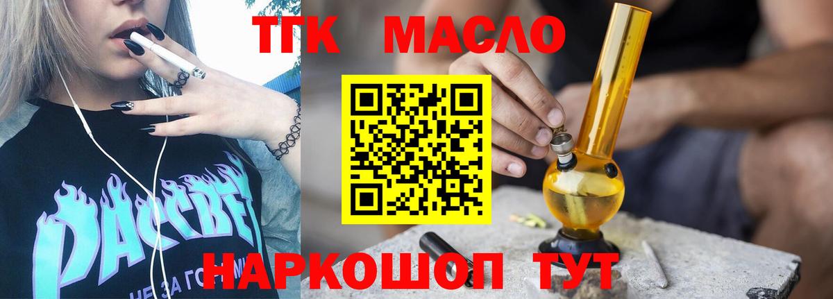 магазин продажи   Вход с VPN  Можайск  Дистиллят ТГК вейп 